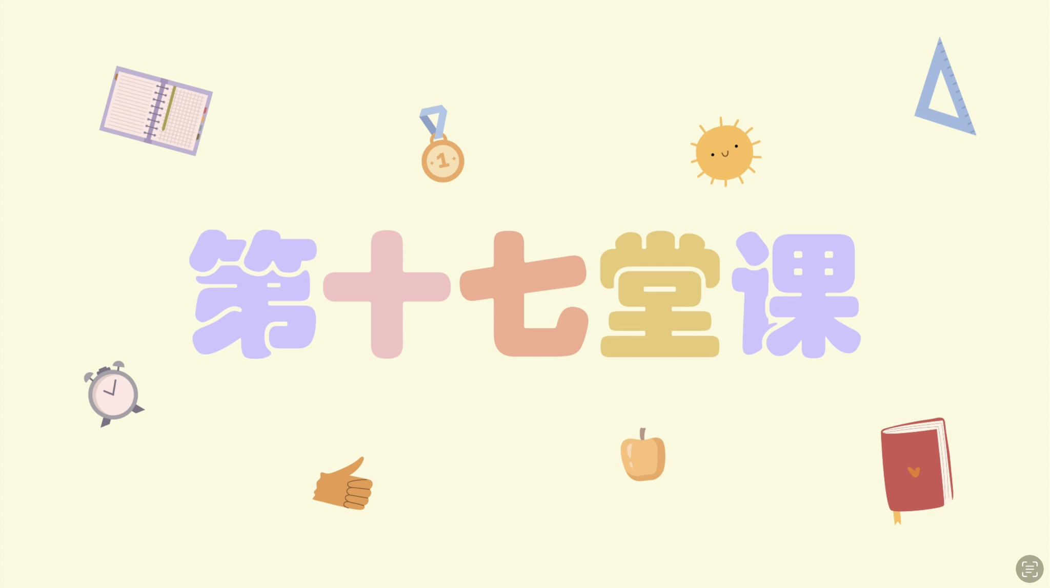 中巫单词教学 161-170